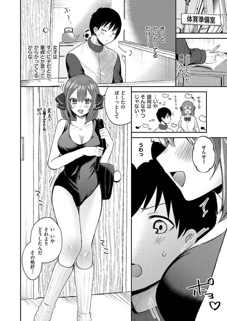 【エロ漫画 君とだからデキるコト】天真爛漫な巨乳JKに童貞を卒業させてもらう教師【御魚ありち】