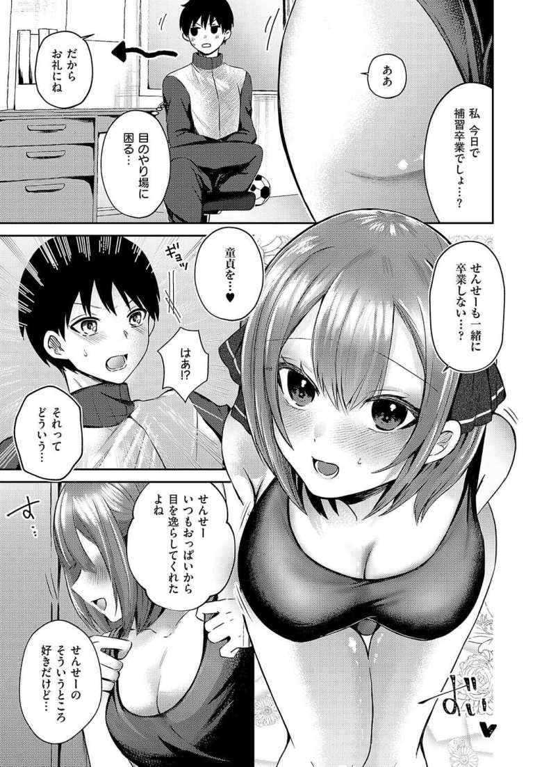 【エロ漫画 君とだからデキるコト】天真爛漫な巨乳JKに童貞を卒業させてもらう教師【御魚ありち】