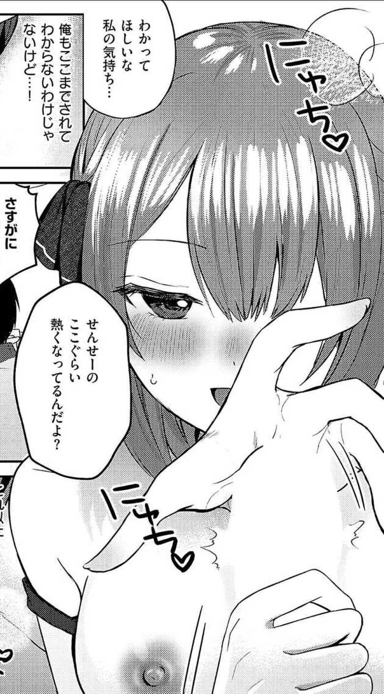 【エロ漫画 君とだからデキるコト】天真爛漫な巨乳JKに童貞を卒業させてもらう教師【御魚ありち】