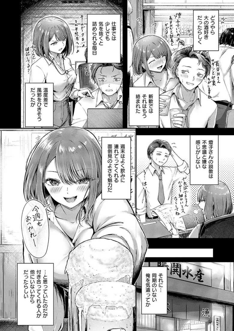 【エロ漫画 かんぱいコンフェッション】クールな美人上司と宅飲みで押し倒してしまう【芦名めろう】