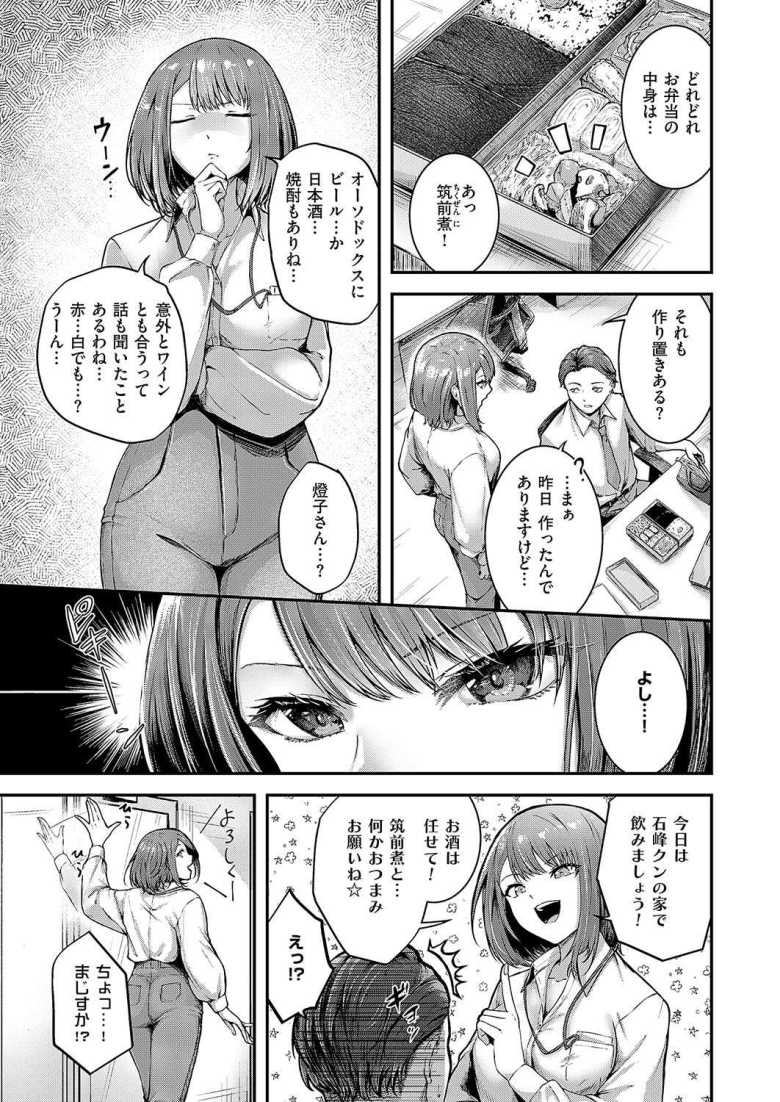 【エロ漫画 かんぱいコンフェッション】クールな美人上司と宅飲みで押し倒してしまう【芦名めろう】