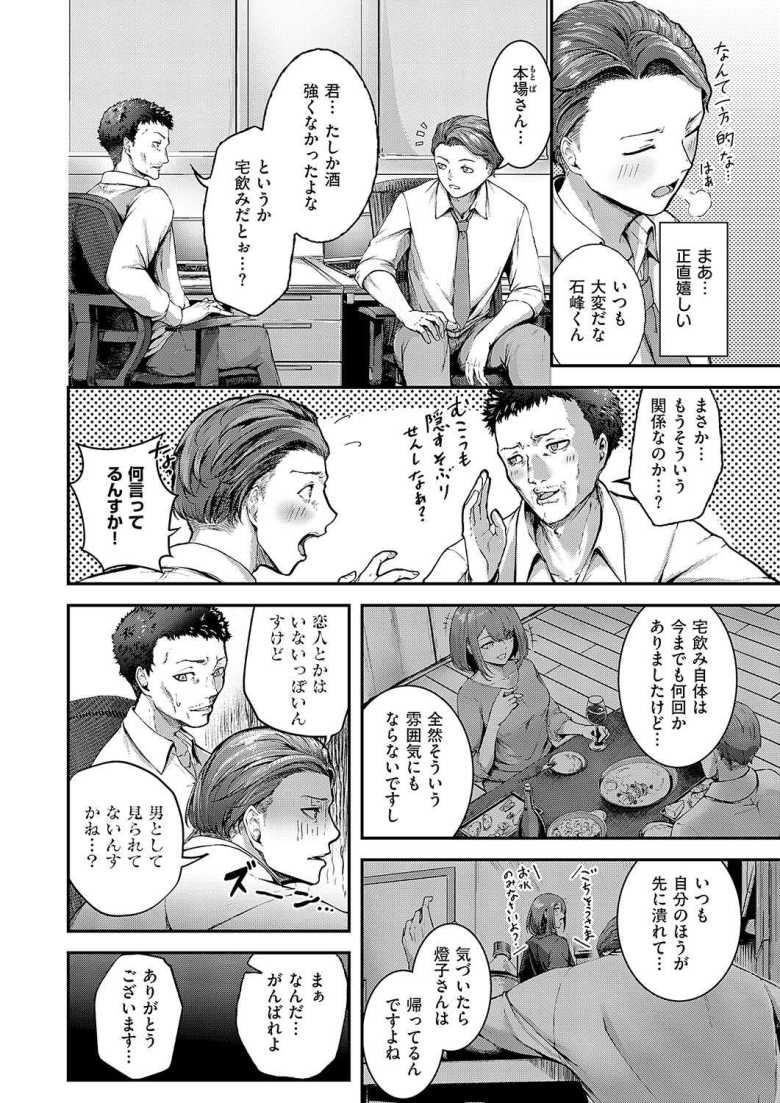 【エロ漫画 かんぱいコンフェッション】クールな美人上司と宅飲みで押し倒してしまう【芦名めろう】