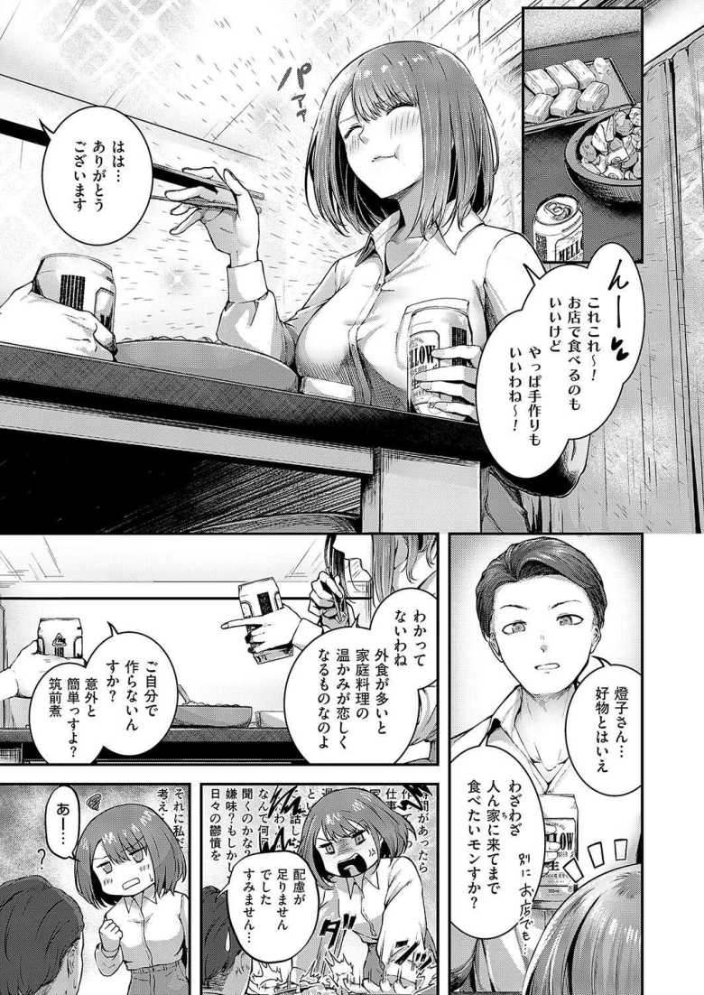 【エロ漫画 かんぱいコンフェッション】クールな美人上司と宅飲みで押し倒してしまう【芦名めろう】