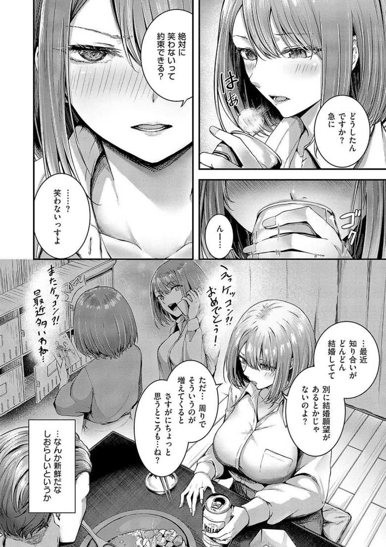 【エロ漫画 かんぱいコンフェッション】クールな美人上司と宅飲みで押し倒してしまう【芦名めろう】