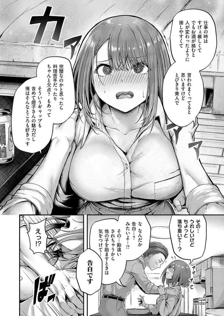 【エロ漫画 かんぱいコンフェッション】クールな美人上司と宅飲みで押し倒してしまう【芦名めろう】