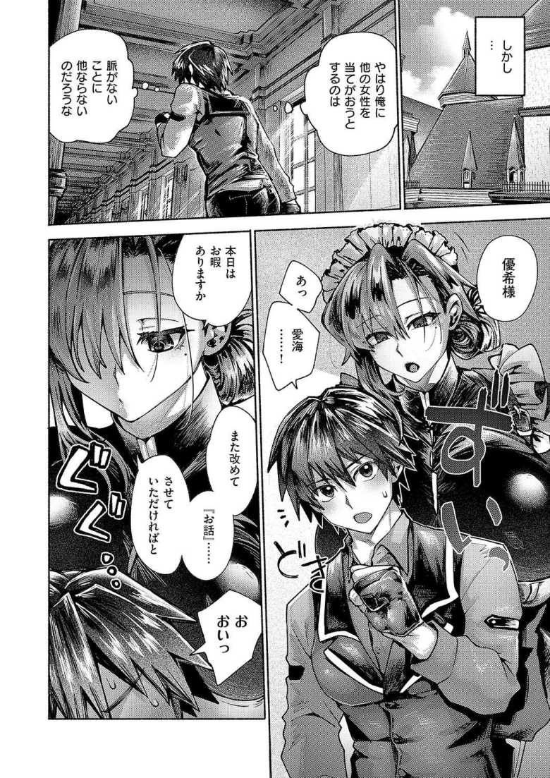 【エロ漫画 エンゲージメイド】お見合い写真を見ながら爆乳メイドに手コキされる御曹子【山田こう】