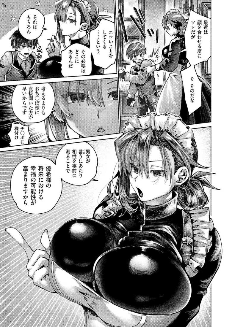 【エロ漫画 エンゲージメイド】お見合い写真を見ながら爆乳メイドに手コキされる御曹子【山田こう】