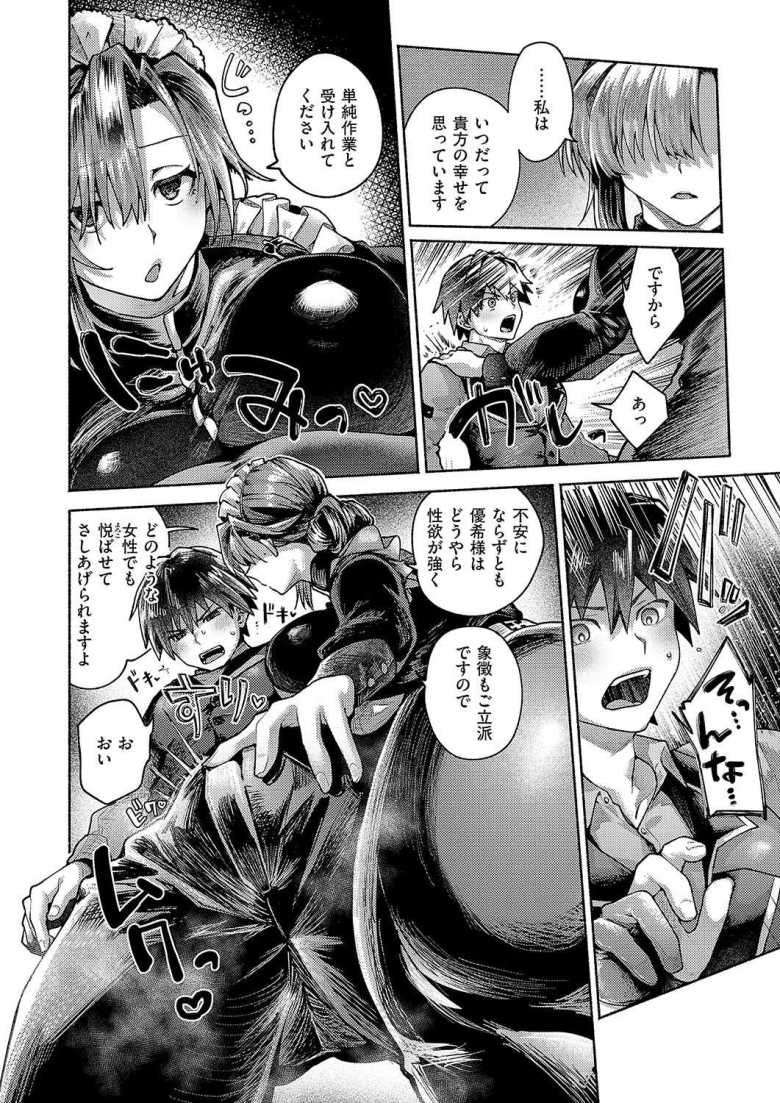 【エロ漫画 エンゲージメイド】お見合い写真を見ながら爆乳メイドに手コキされる御曹子【山田こう】