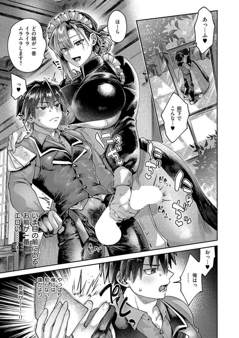 【エロ漫画 エンゲージメイド】お見合い写真を見ながら爆乳メイドに手コキされる御曹子【山田こう】