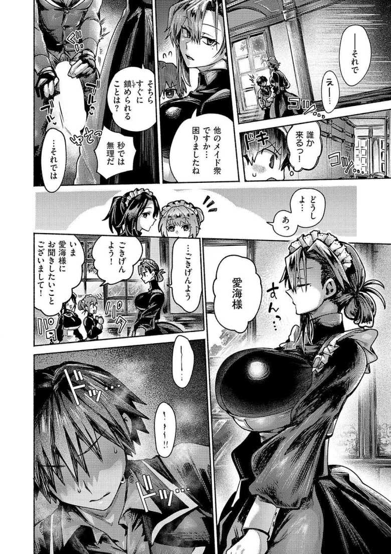 【エロ漫画 エンゲージメイド】お見合い写真を見ながら爆乳メイドに手コキされる御曹子【山田こう】
