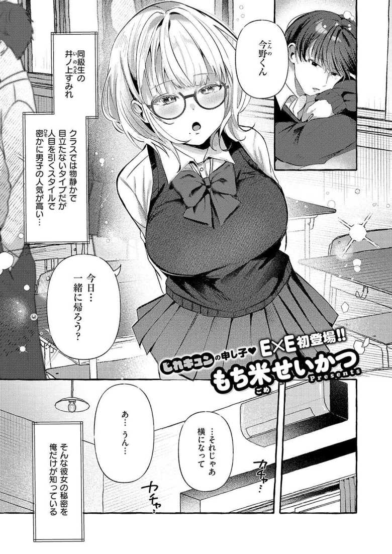 【エロ漫画 ささやきリップサービス】ASMRの動画投稿者がクラスメイトだった【もち米せいかつ】