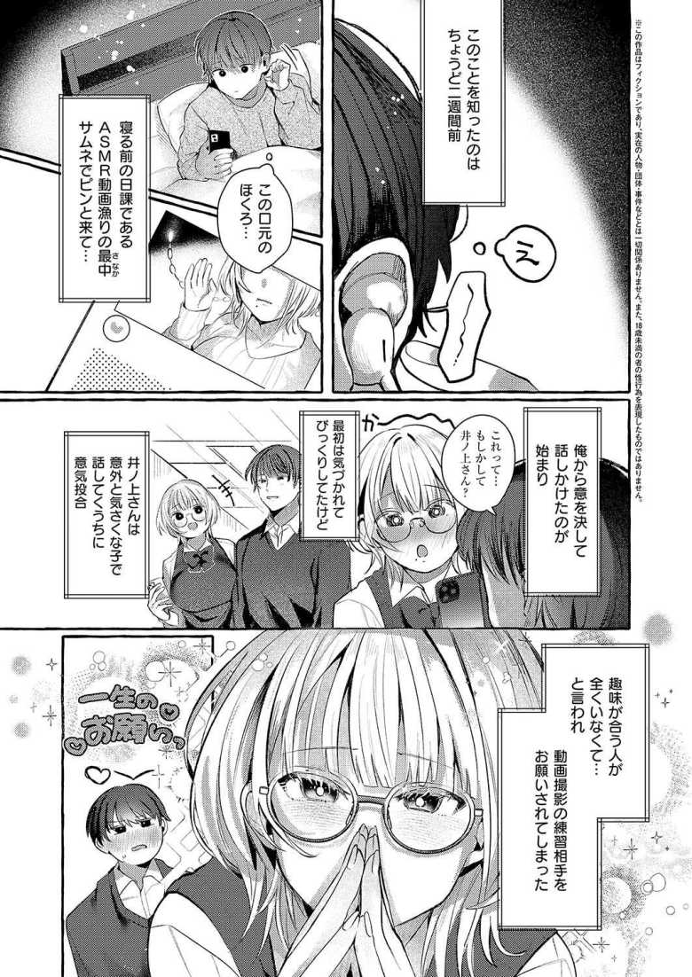 【エロ漫画 ささやきリップサービス】ASMRの動画投稿者がクラスメイトだった【もち米せいかつ】