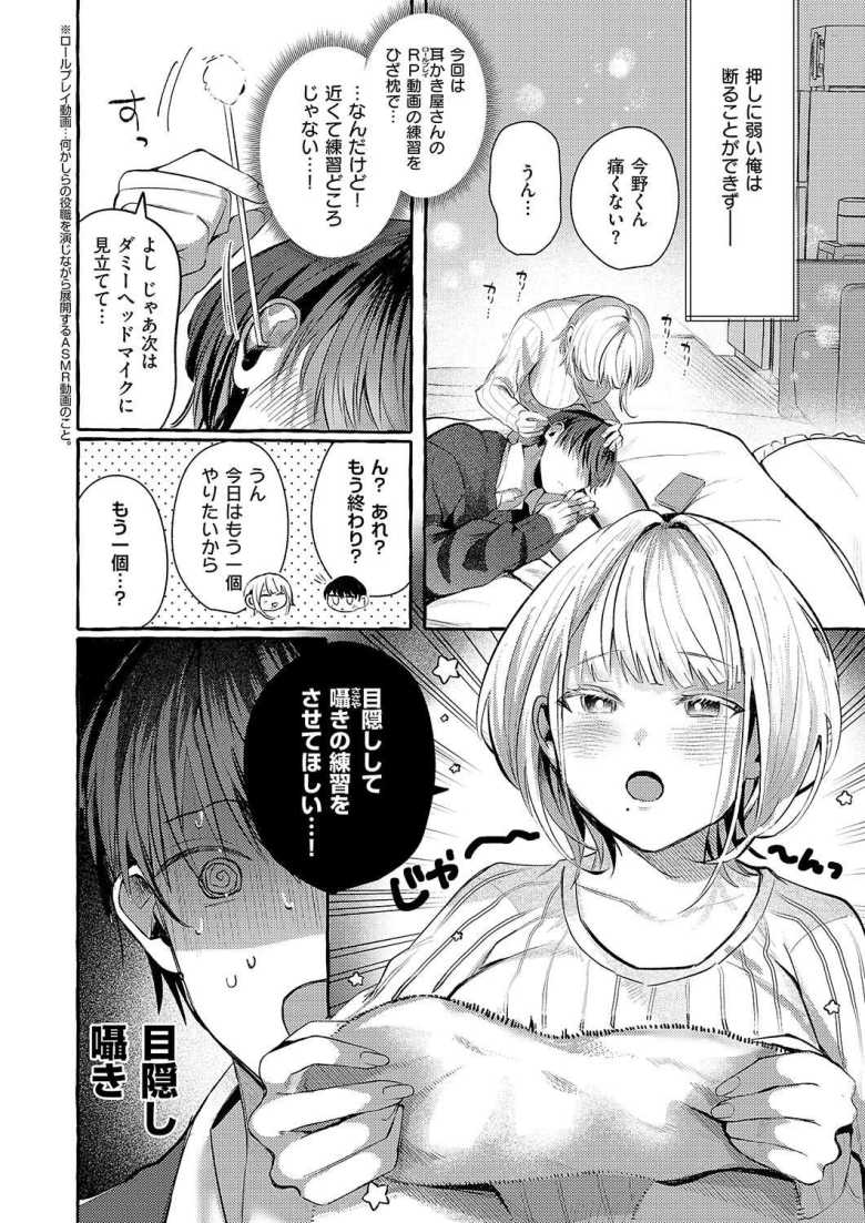 【エロ漫画 ささやきリップサービス】ASMRの動画投稿者がクラスメイトだった【もち米せいかつ】