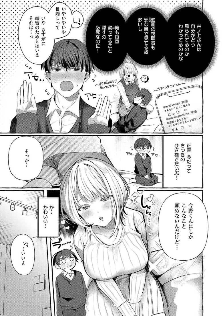 【エロ漫画 ささやきリップサービス】ASMRの動画投稿者がクラスメイトだった【もち米せいかつ】