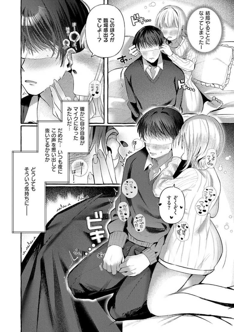 【エロ漫画 ささやきリップサービス】ASMRの動画投稿者がクラスメイトだった【もち米せいかつ】