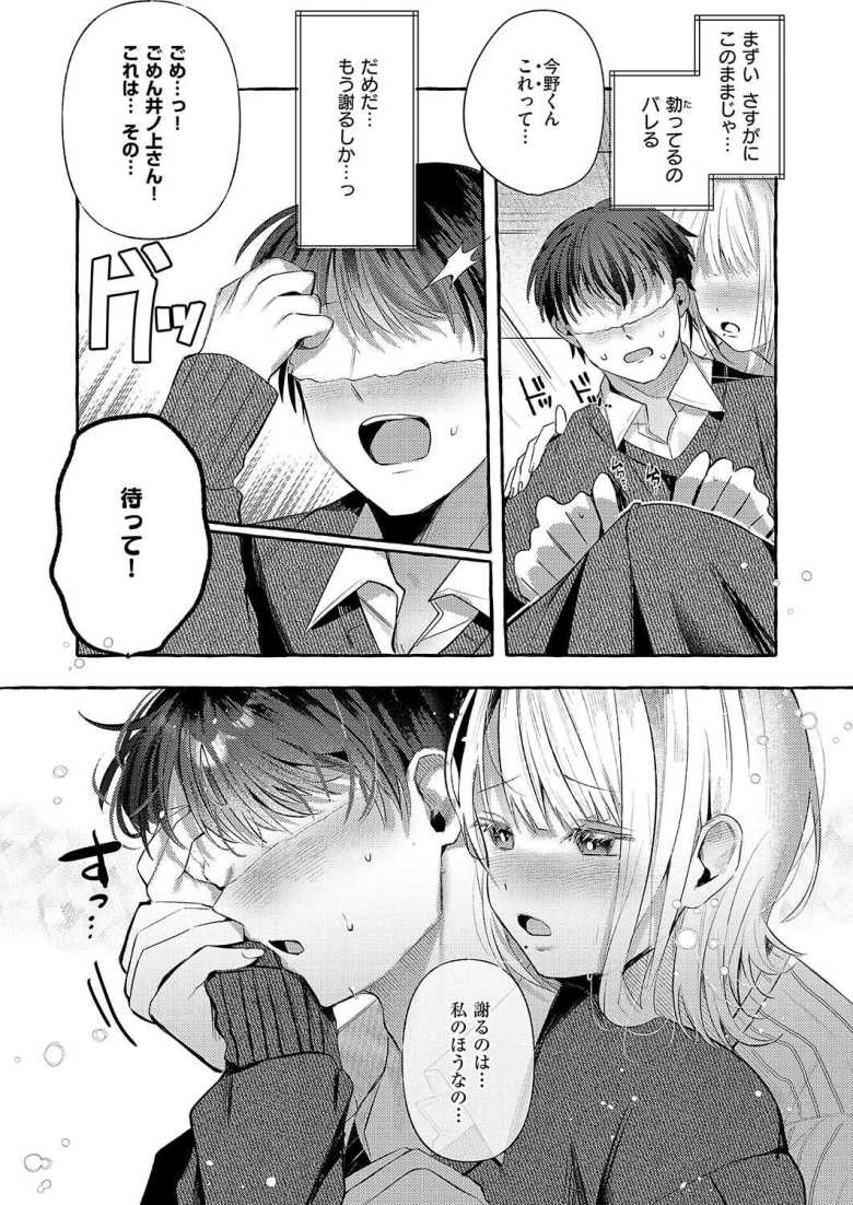 【エロ漫画 ささやきリップサービス】ASMRの動画投稿者がクラスメイトだった【もち米せいかつ】