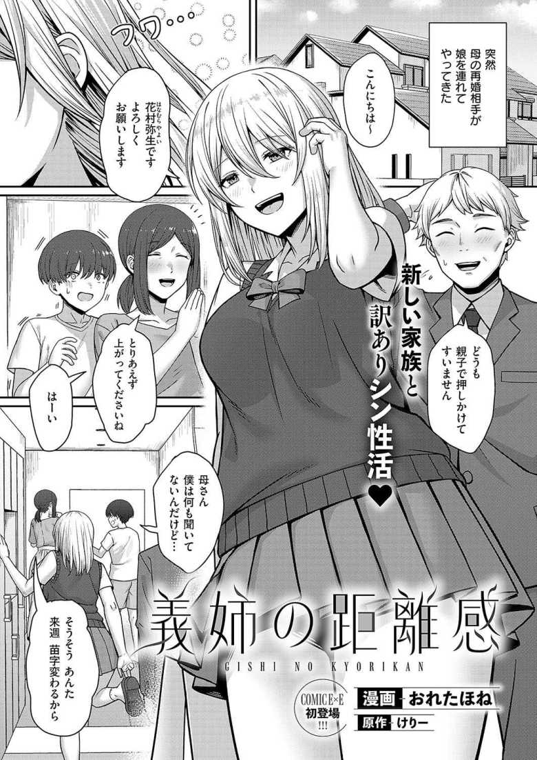 【エロ漫画 義姉の距離感】新しいお義姉ちゃんが無防備すぎて欲情してしまう【おれたほね】