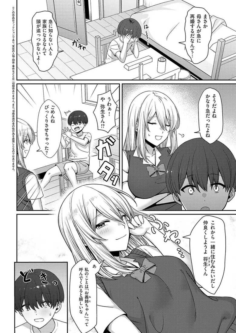 【エロ漫画 義姉の距離感】新しいお義姉ちゃんが無防備すぎて欲情してしまう【おれたほね】