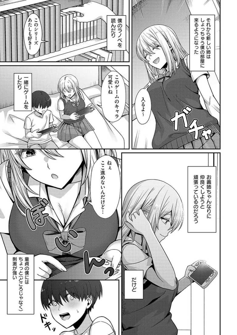 【エロ漫画 義姉の距離感】新しいお義姉ちゃんが無防備すぎて欲情してしまう【おれたほね】