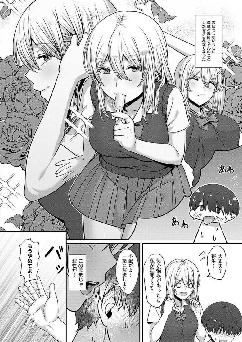 【エロ漫画 義姉の距離感】新しいお義姉ちゃんが無防備すぎて欲情してしまう【おれたほね】