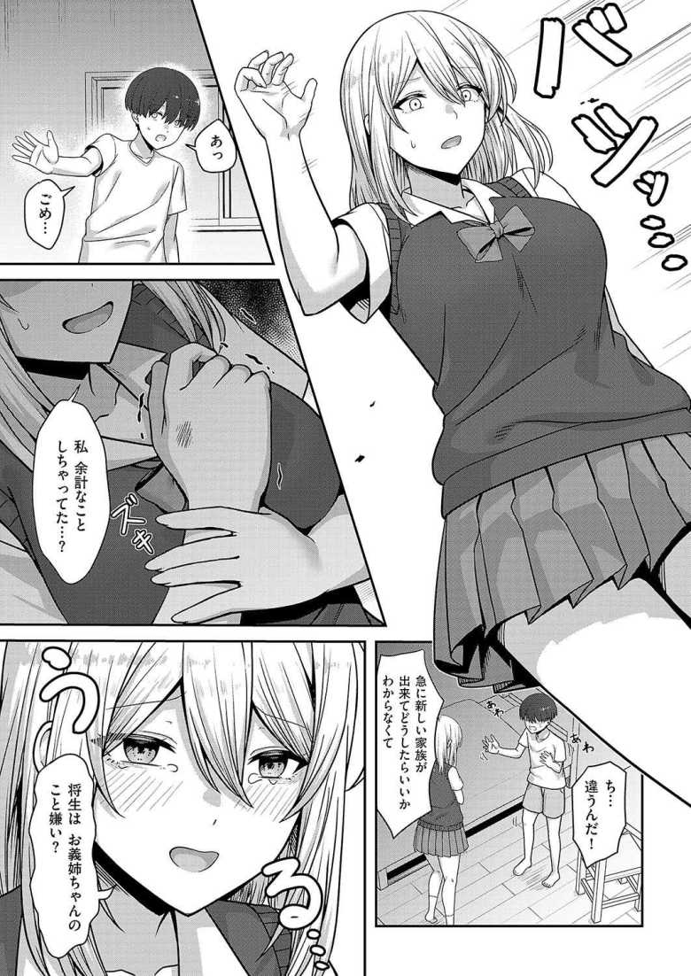 【エロ漫画 義姉の距離感】新しいお義姉ちゃんが無防備すぎて欲情してしまう【おれたほね】