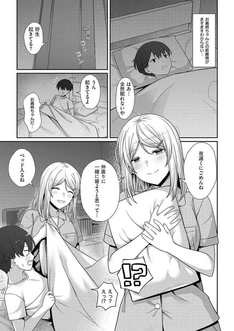 【エロ漫画 義姉の距離感】新しいお義姉ちゃんが無防備すぎて欲情してしまう【おれたほね】