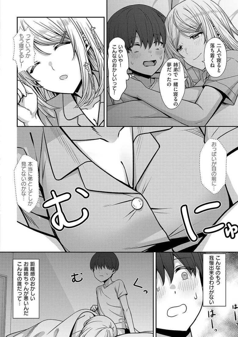 【エロ漫画 義姉の距離感】新しいお義姉ちゃんが無防備すぎて欲情してしまう【おれたほね】
