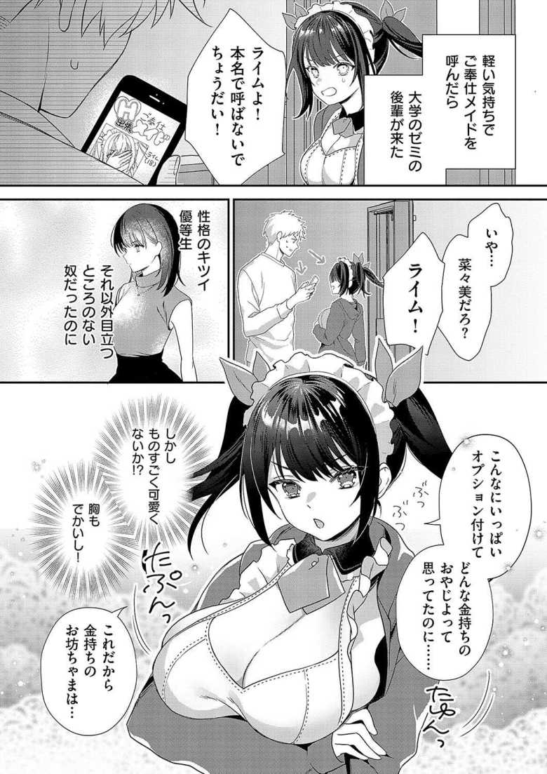 【エロ漫画 生意気メイドのご奉仕訪問!】メイドデリヘルを呼んだら大学の後輩がやってきた【ぼよん】