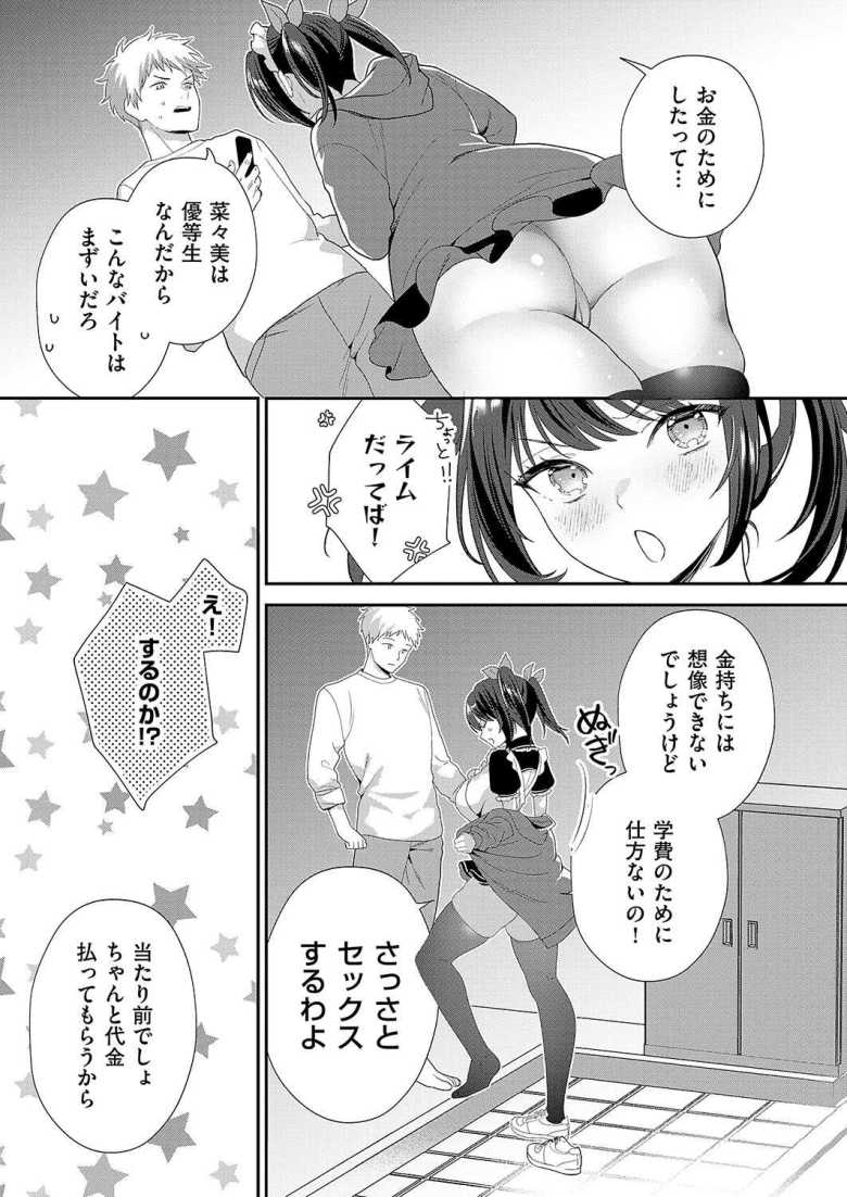 【エロ漫画 生意気メイドのご奉仕訪問!】メイドデリヘルを呼んだら大学の後輩がやってきた【ぼよん】