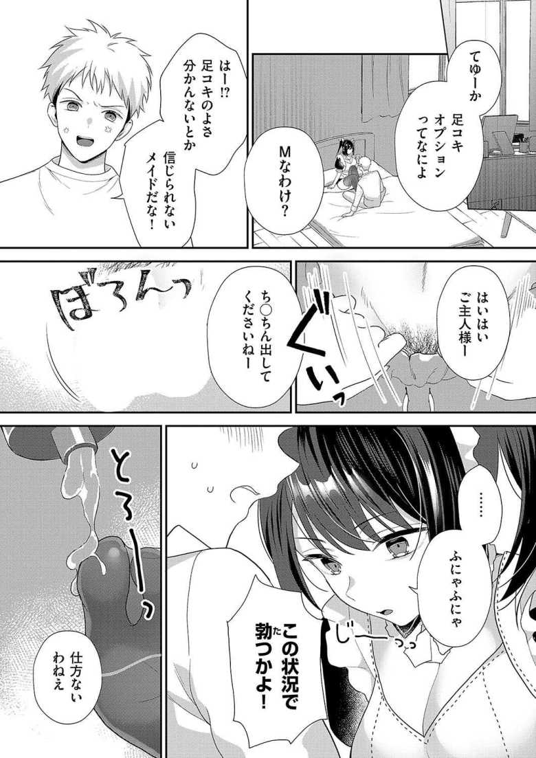 【エロ漫画 生意気メイドのご奉仕訪問!】メイドデリヘルを呼んだら大学の後輩がやってきた【ぼよん】