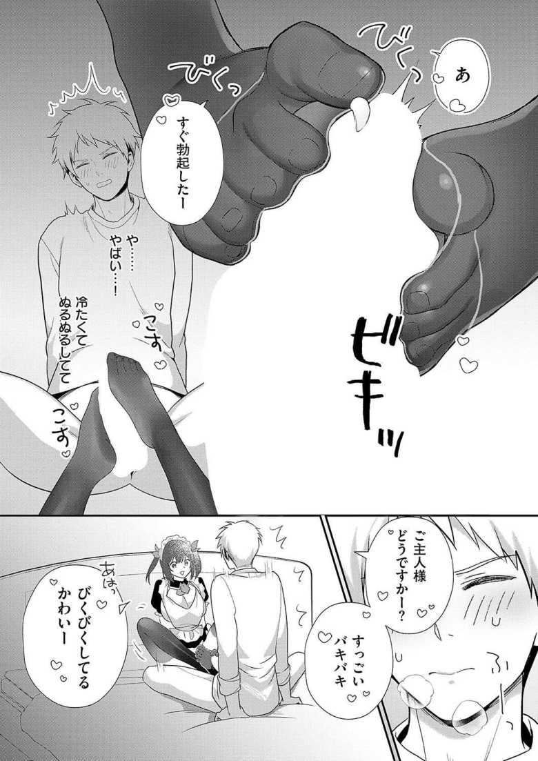 【エロ漫画 生意気メイドのご奉仕訪問!】メイドデリヘルを呼んだら大学の後輩がやってきた【ぼよん】