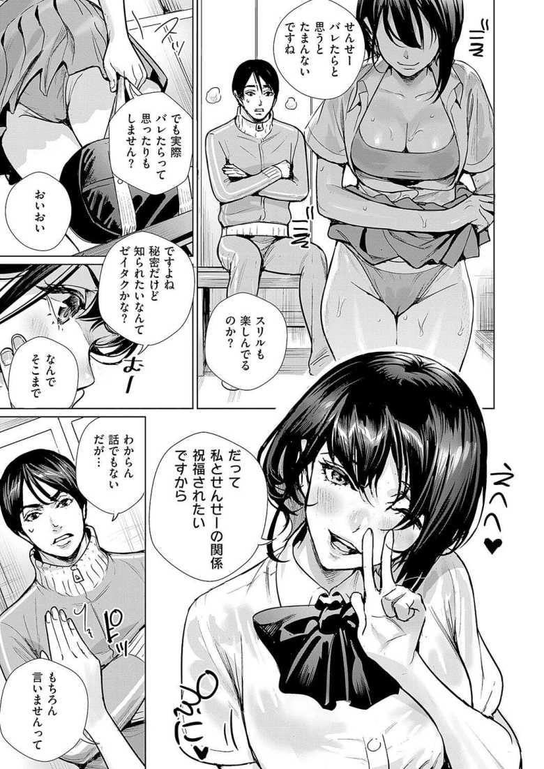 【エロ漫画 ハメミセ2 ~あなたのハメ撮り見せて~】女子バレー部のエースさん顧問とハメ撮りを配信をはじめる【オギノサトシ】