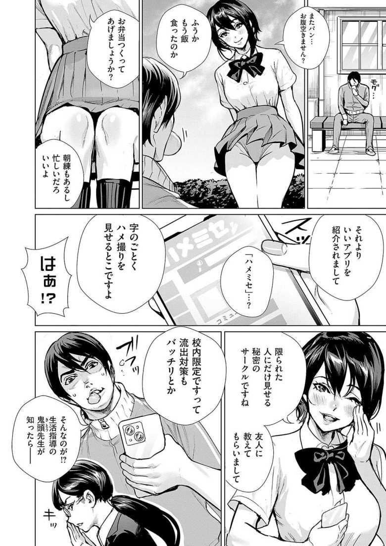 【エロ漫画 ハメミセ2 ~あなたのハメ撮り見せて~】女子バレー部のエースさん顧問とハメ撮りを配信をはじめる【オギノサトシ】