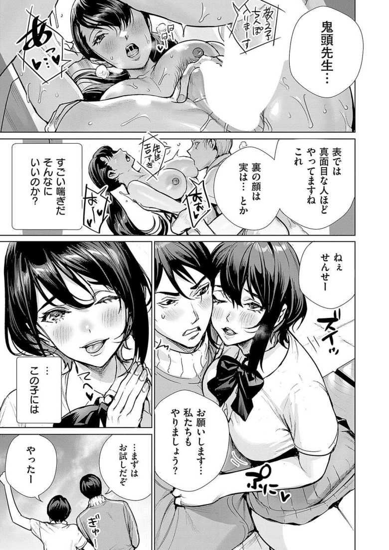 【エロ漫画 ハメミセ2 ~あなたのハメ撮り見せて~】女子バレー部のエースさん顧問とハメ撮りを配信をはじめる【オギノサトシ】