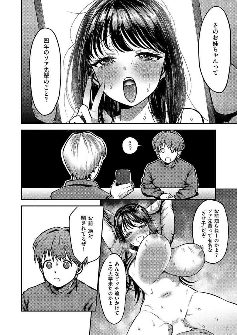 【エロ漫画 お姉ちゃん、クソビッチじゃないよね?】初恋のお姉ちゃんが大学入学でクソビッチになってしまった【マラ嬢ダイ輔】