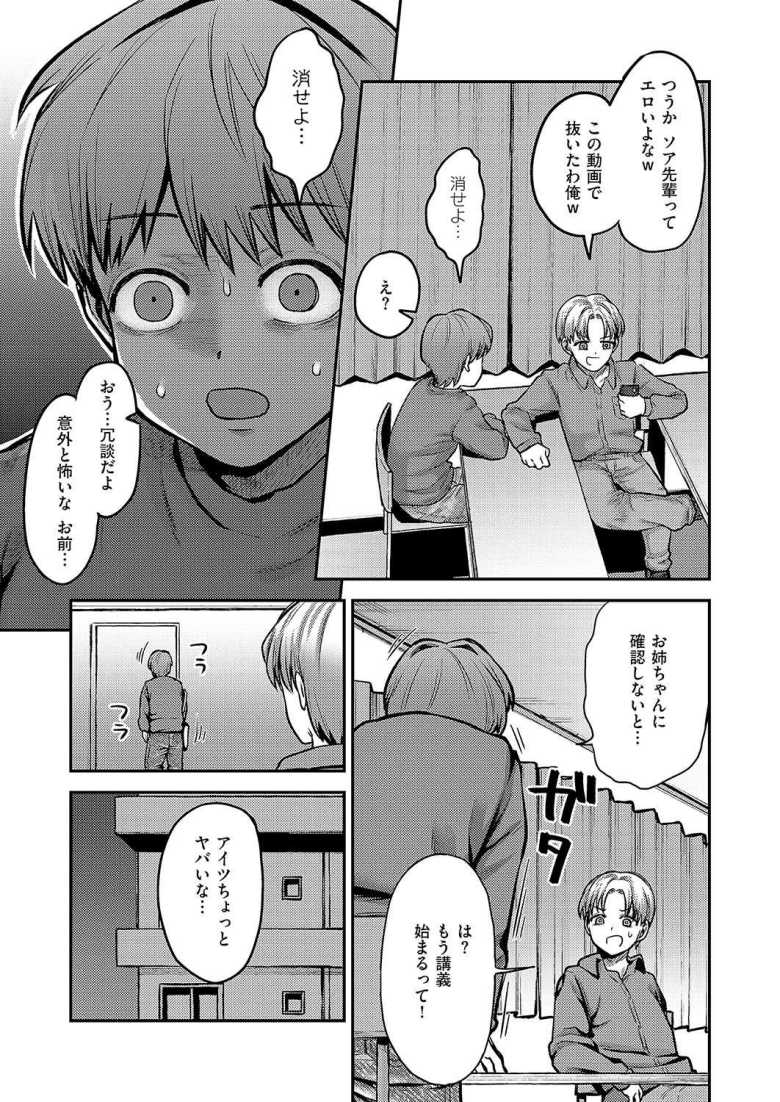 【エロ漫画 お姉ちゃん、クソビッチじゃないよね?】初恋のお姉ちゃんが大学入学でクソビッチになってしまった【マラ嬢ダイ輔】
