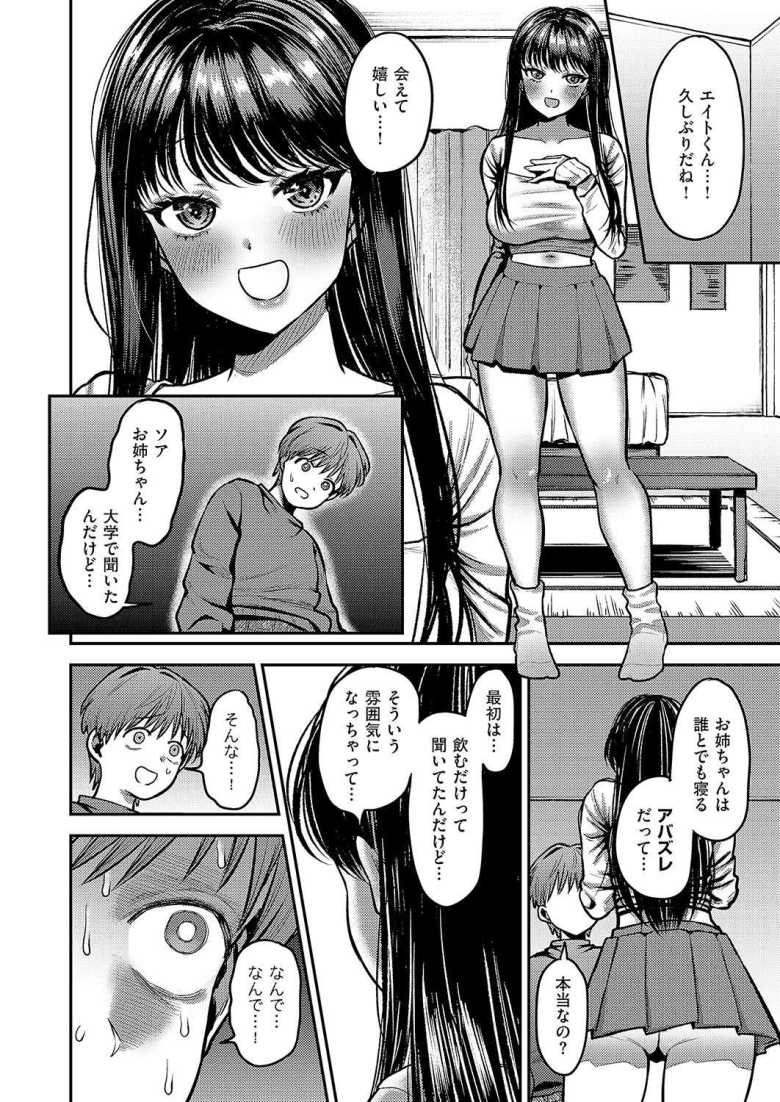 【エロ漫画 お姉ちゃん、クソビッチじゃないよね?】初恋のお姉ちゃんが大学入学でクソビッチになってしまった【マラ嬢ダイ輔】