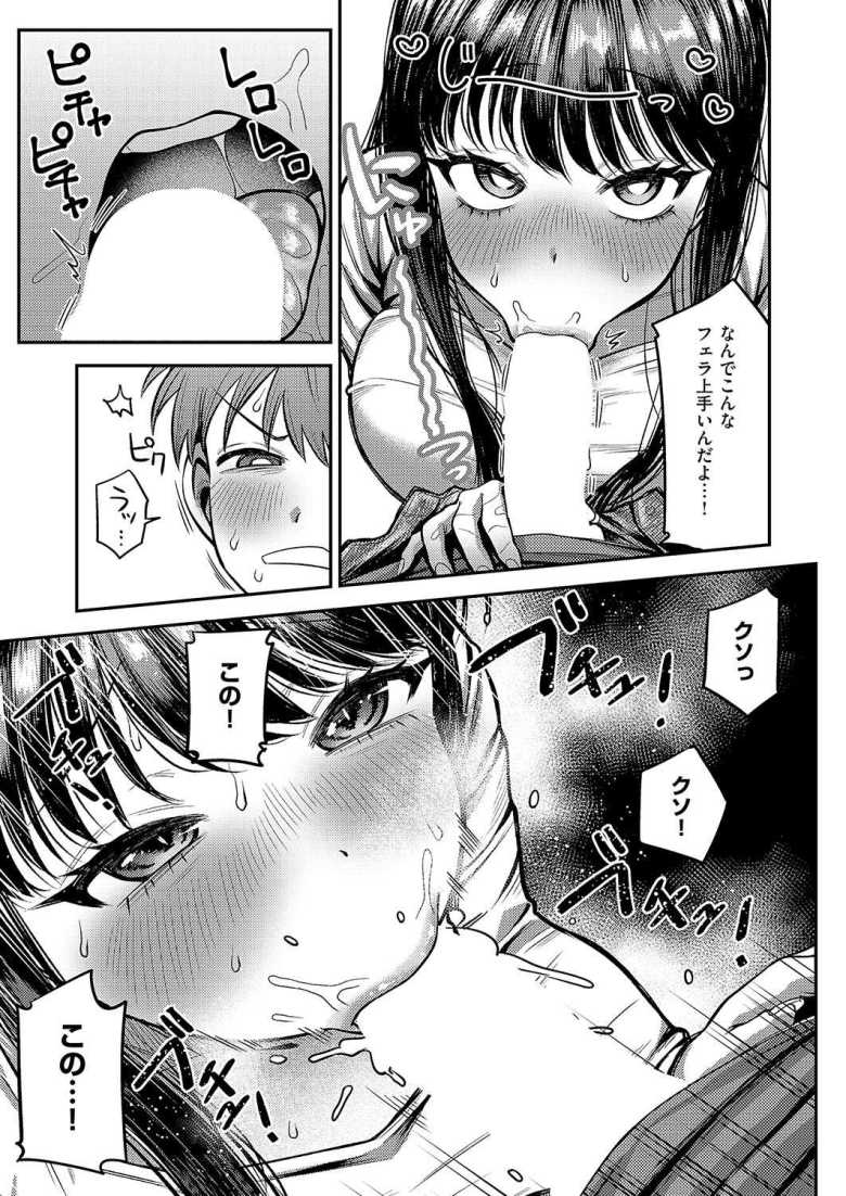 【エロ漫画 お姉ちゃん、クソビッチじゃないよね?】初恋のお姉ちゃんが大学入学でクソビッチになってしまった【マラ嬢ダイ輔】