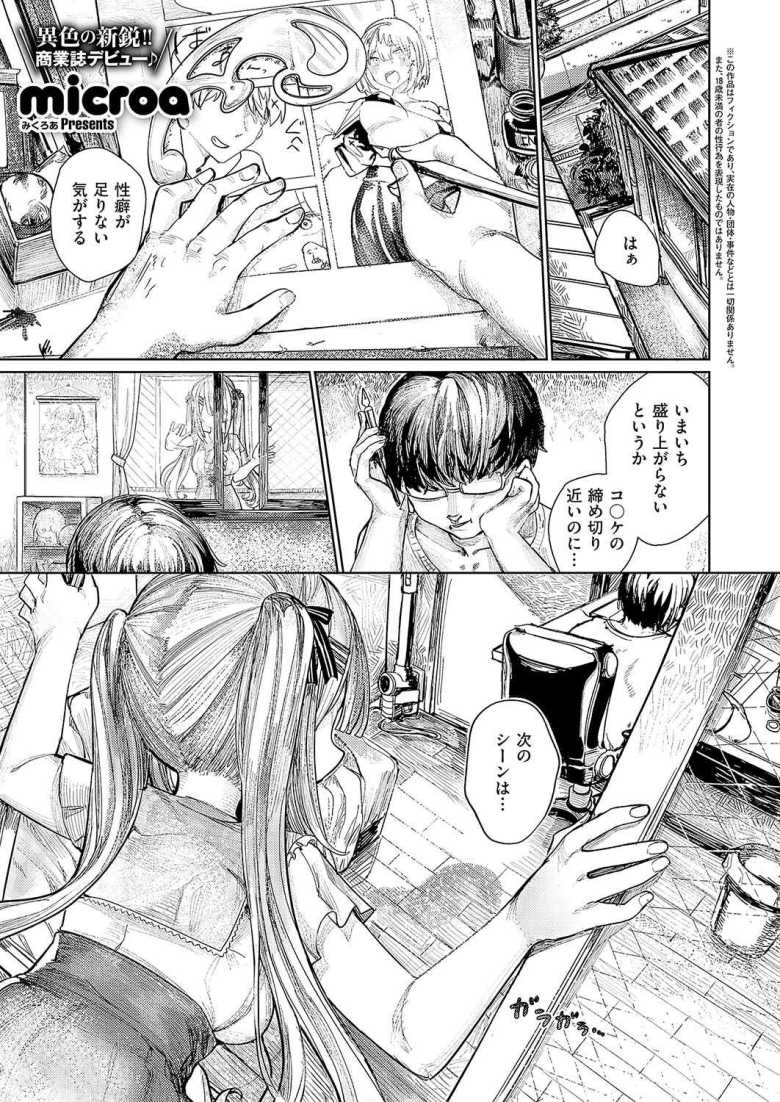 【エロ漫画 でざいあ みざりー】巨乳ツインテ幼馴染にお仕置きする【microa】