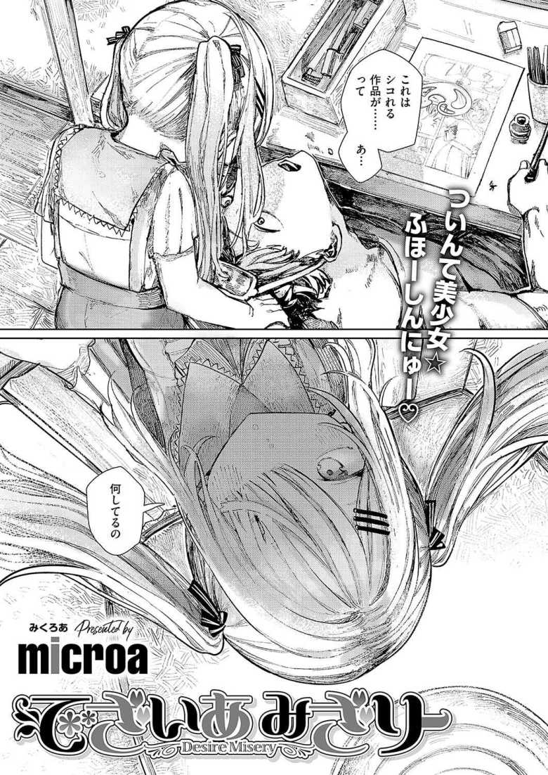 【エロ漫画 でざいあ みざりー】巨乳ツインテ幼馴染にお仕置きする【microa】