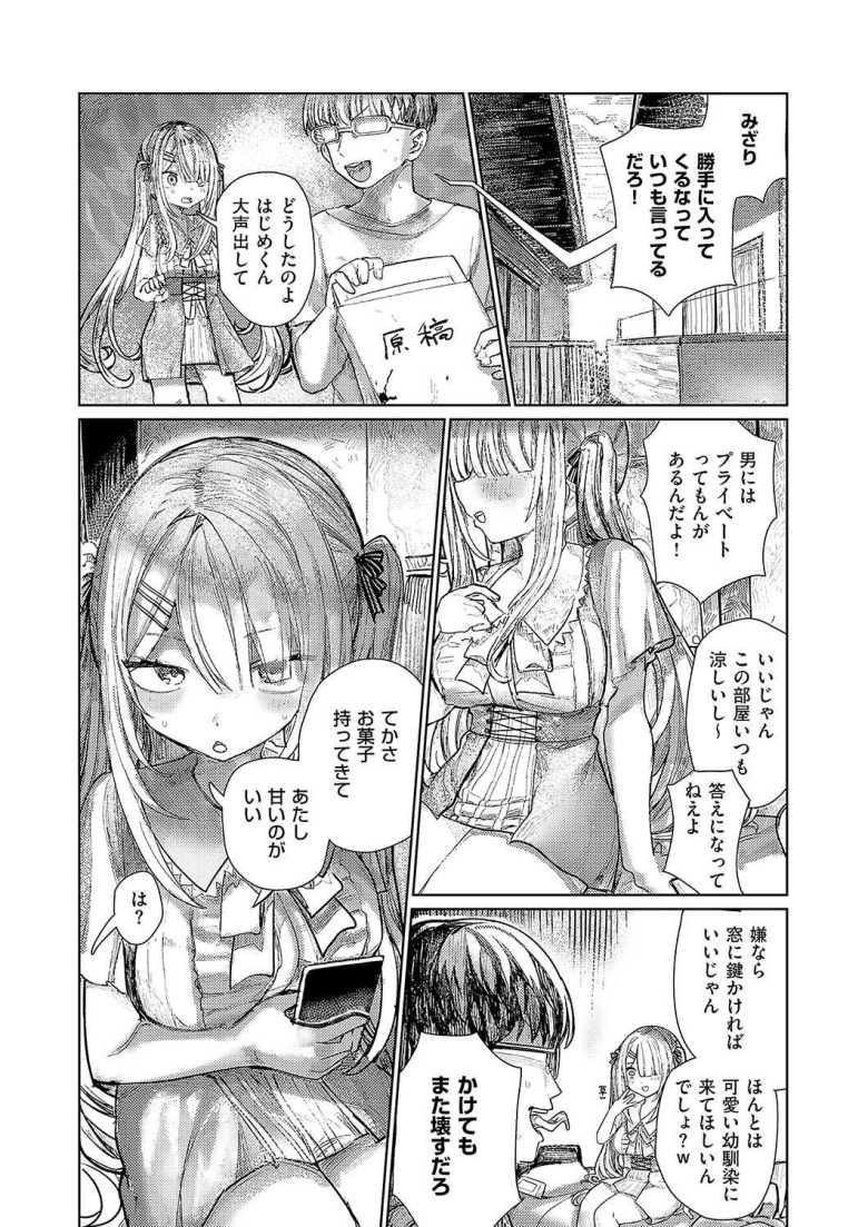 【エロ漫画 でざいあ みざりー】巨乳ツインテ幼馴染にお仕置きする【microa】