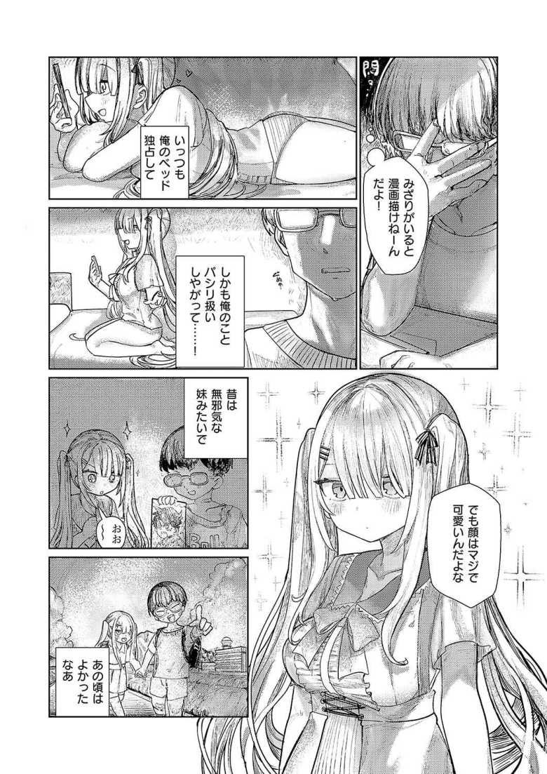 【エロ漫画 でざいあ みざりー】巨乳ツインテ幼馴染にお仕置きする【microa】