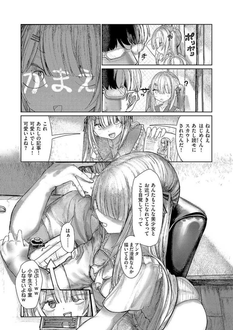 【エロ漫画 でざいあ みざりー】巨乳ツインテ幼馴染にお仕置きする【microa】