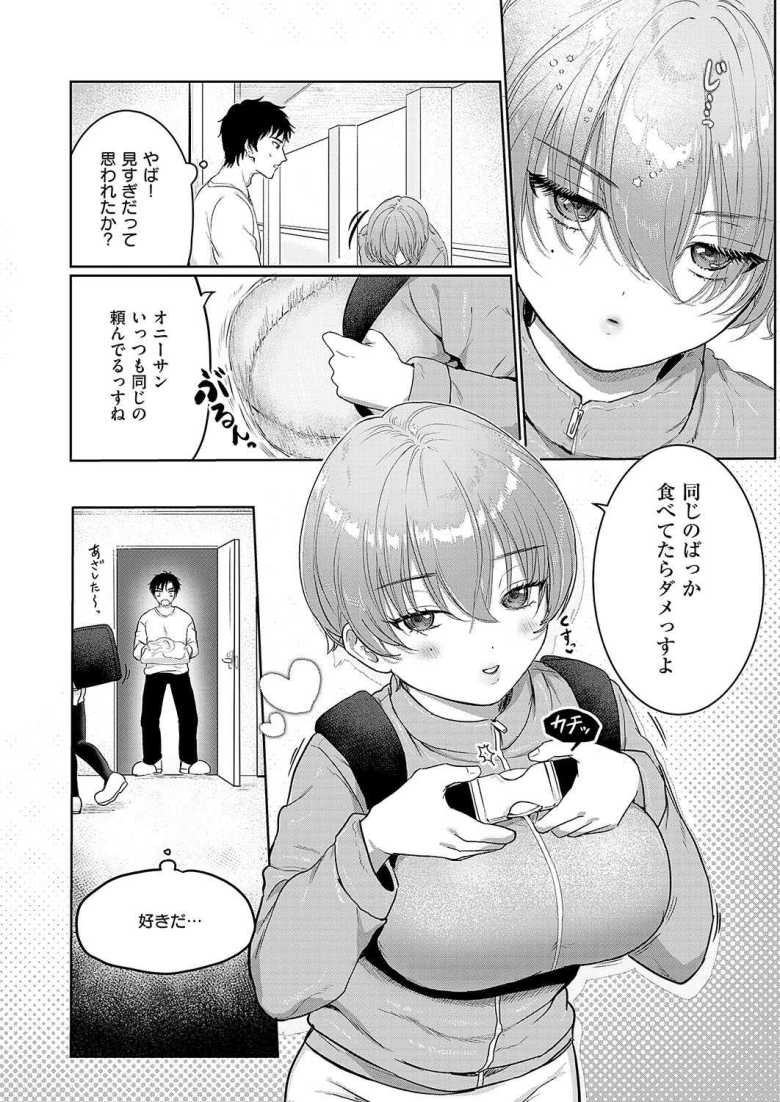 【エロ漫画 デリバリー・ホット・ラブ】フードデリバリー配達員の女の子がドMだった【大根ヲロシ】
