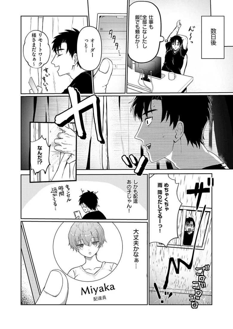 【エロ漫画 デリバリー・ホット・ラブ】フードデリバリー配達員の女の子がドMだった【大根ヲロシ】