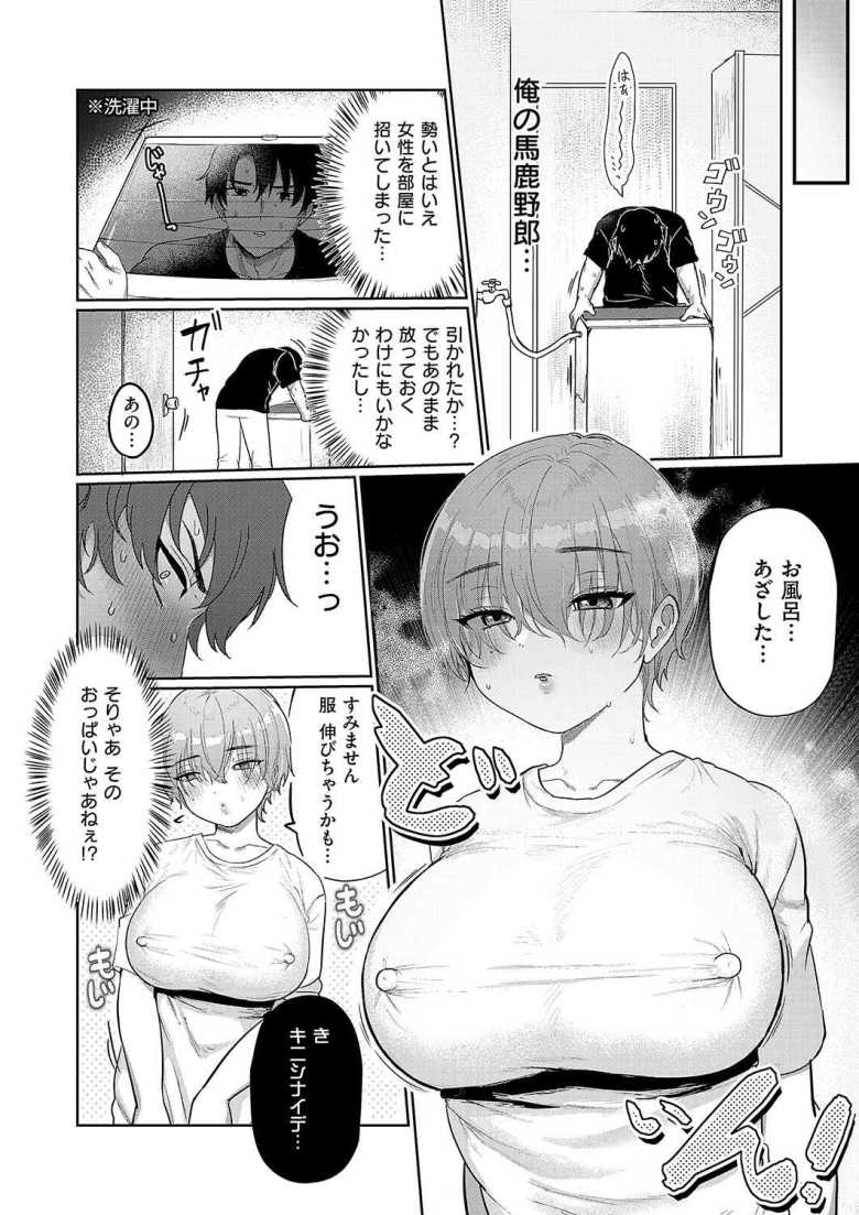 【エロ漫画 デリバリー・ホット・ラブ】フードデリバリー配達員の女の子がドMだった【大根ヲロシ】