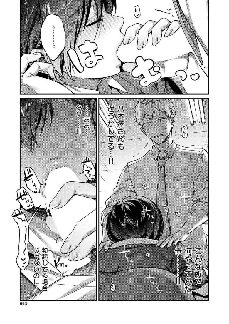 【エロ漫画 八羊澤あやめは解きたい】肉食系カノジョとのオフィスラブ【よしとら】