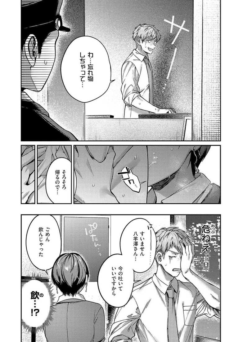 【エロ漫画 八羊澤あやめは解きたい】肉食系カノジョとのオフィスラブ【よしとら】