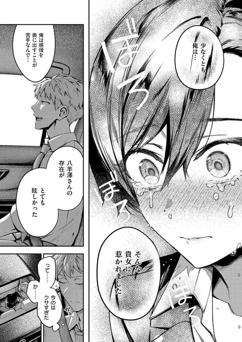 【エロ漫画 八羊澤あやめは解きたい】肉食系カノジョとのオフィスラブ【よしとら】