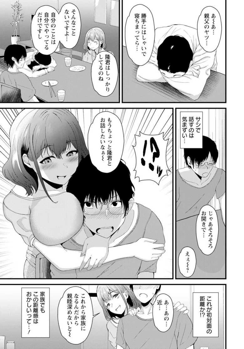 【エロ漫画 メスの継母】新しく出来た母親と浮気セックス【あがち】